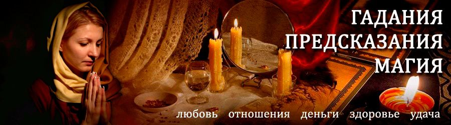 Экстрасенс в Нижнем Новгороде с отзывами людей